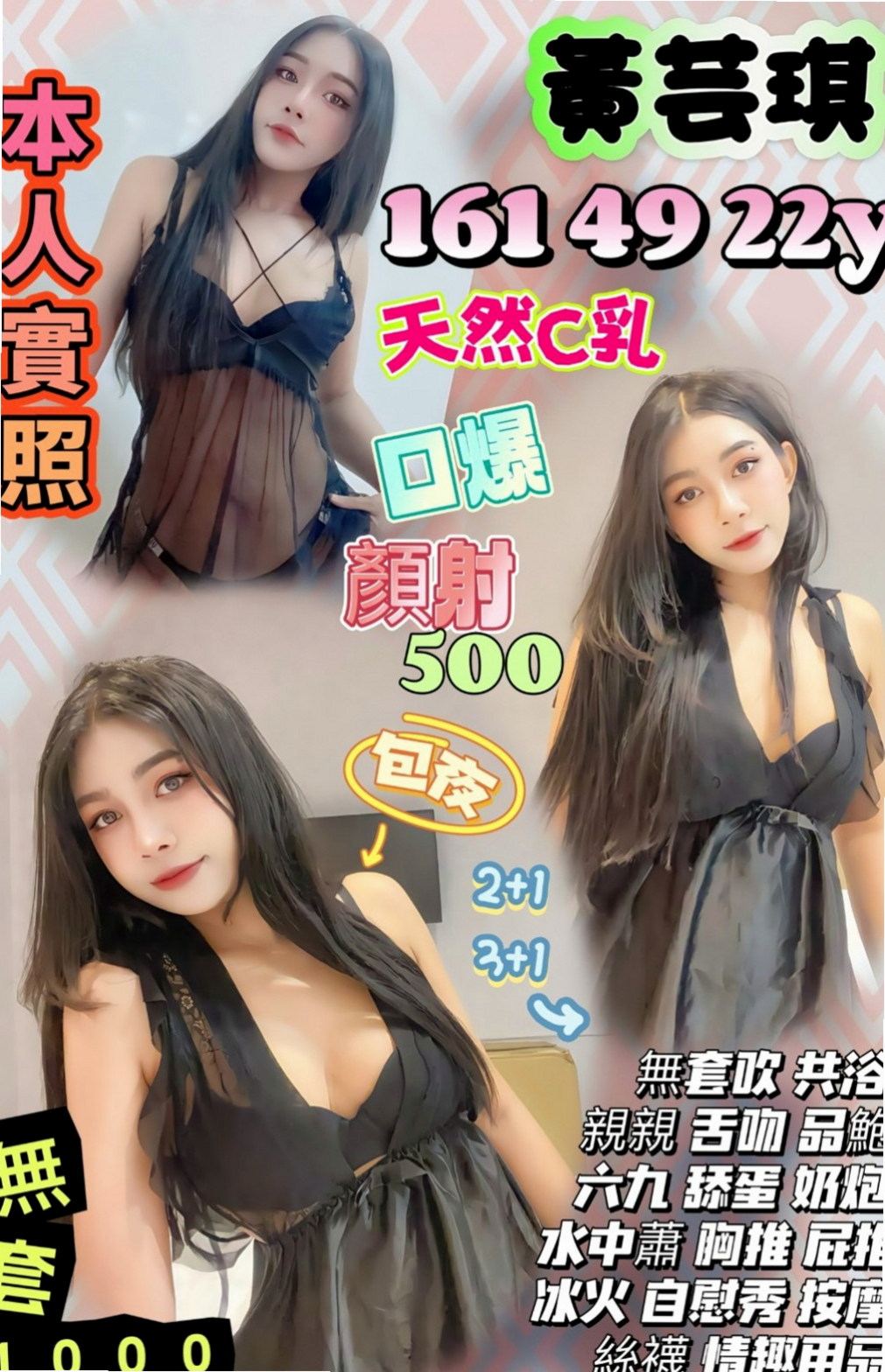 後壁小姐外約：菲比 |膚白學生妹兼職|166cm|52kg|D杯|19y|