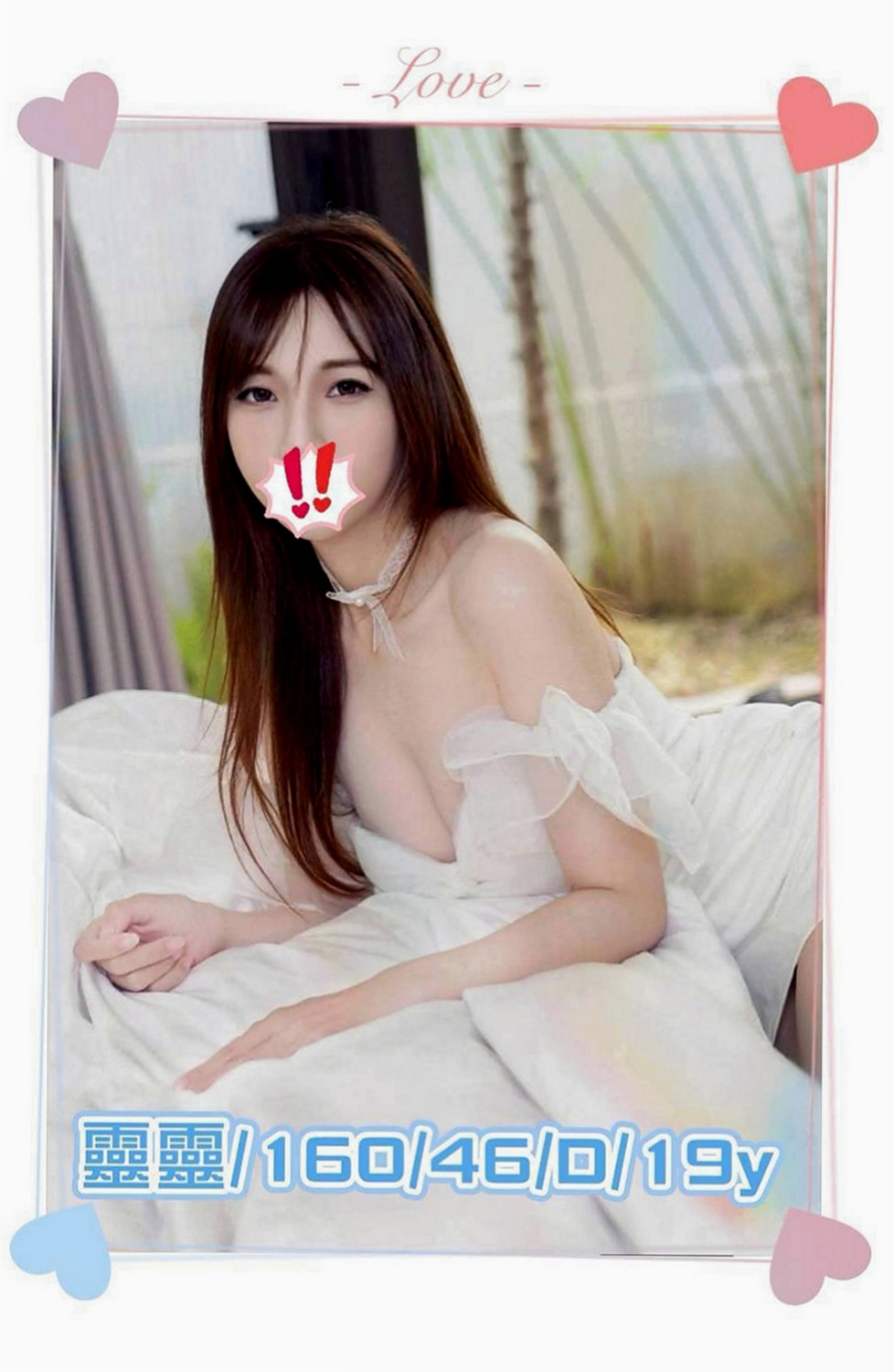 花蓮好茶:彥蓮 |公司會計|170cm|49kg|E杯|22y|